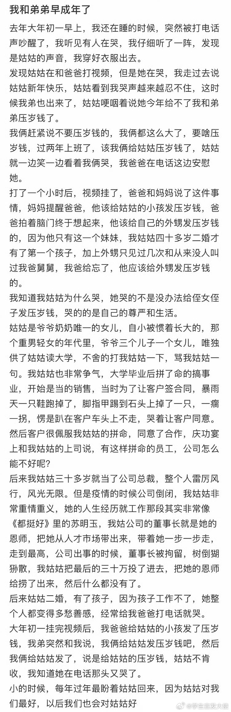 姑姑因为给不了我和弟弟过年的压岁钱而痛哭