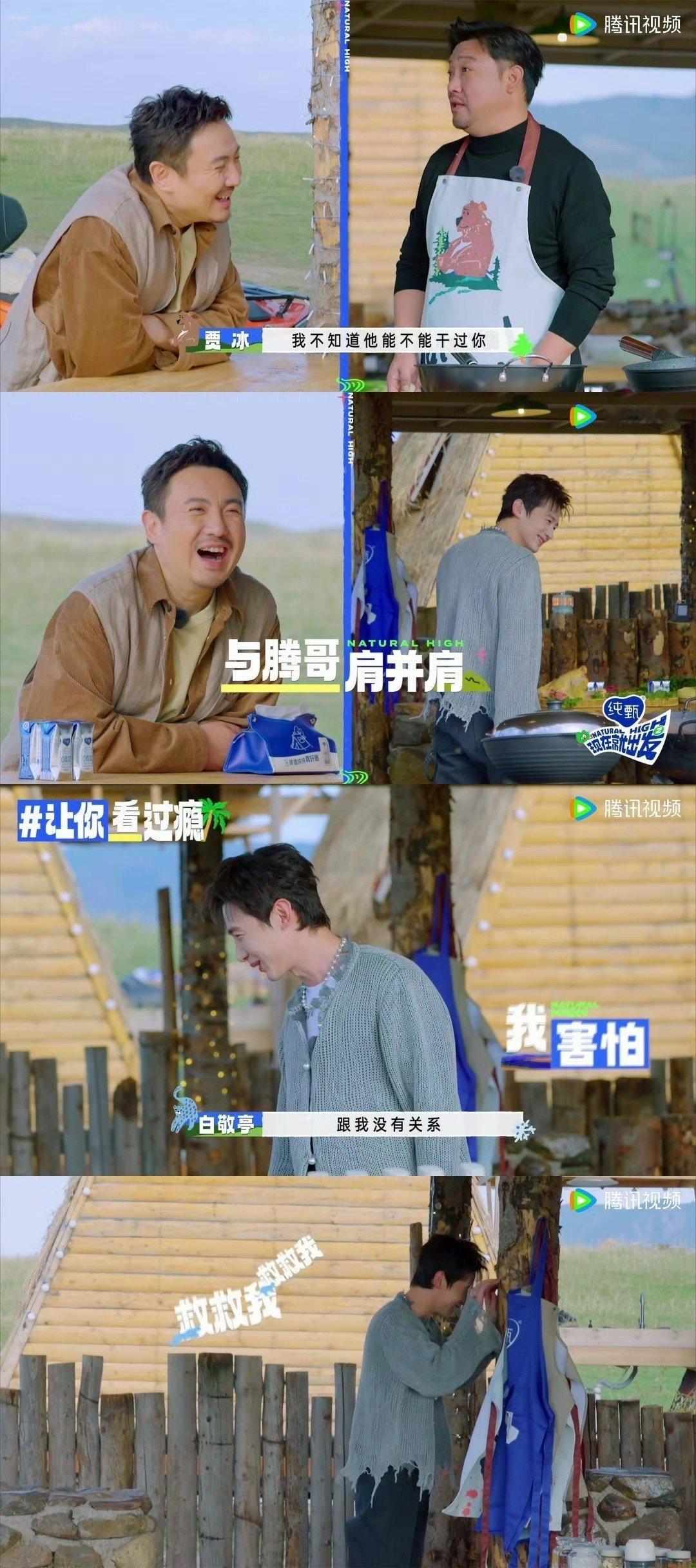 #白敬亭连夜写好道歉信了# 沈腾贾冰这两张喜剧人的嘴啊[doge]得知白敬亭在拍