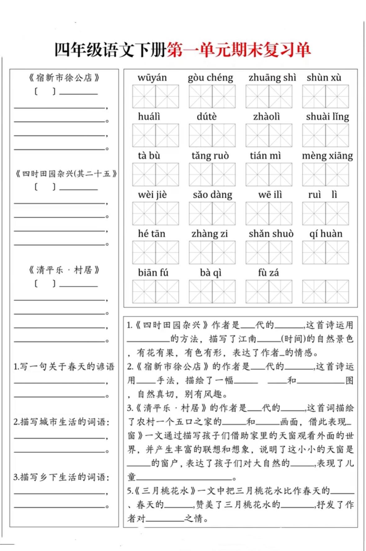 四年级下册语文期末常考知识点汇总默写🔥。涵盖了本册课本1～8单元全部知识点精华内容，家长收藏打印让孩子默写掌握，吃透透的，弯道反超