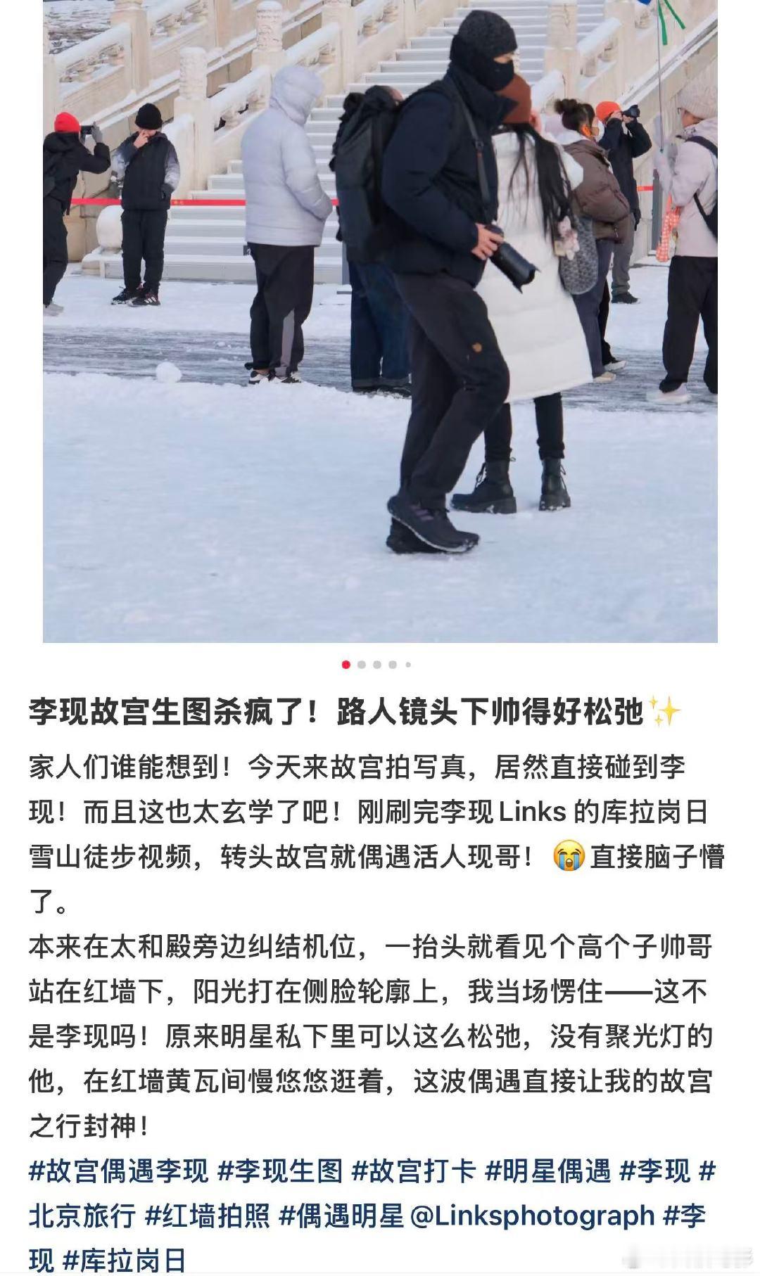 故宫初雪偶遇李现偶遇李现故宫拍雪 12月13日，有网友分享在故宫拍写真偶遇在故宫
