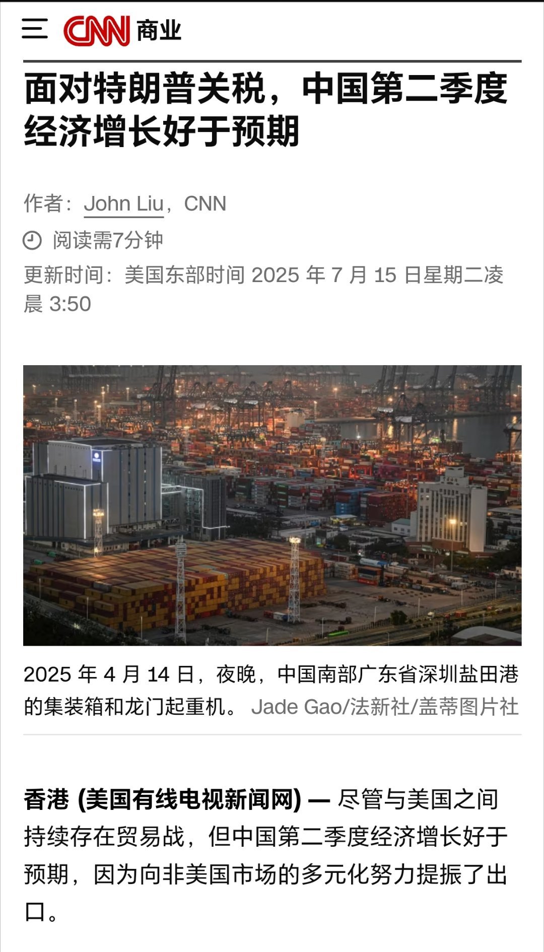 2025上半年GDP同比增长5.3%外媒看中国半年GDP增长 ​​​