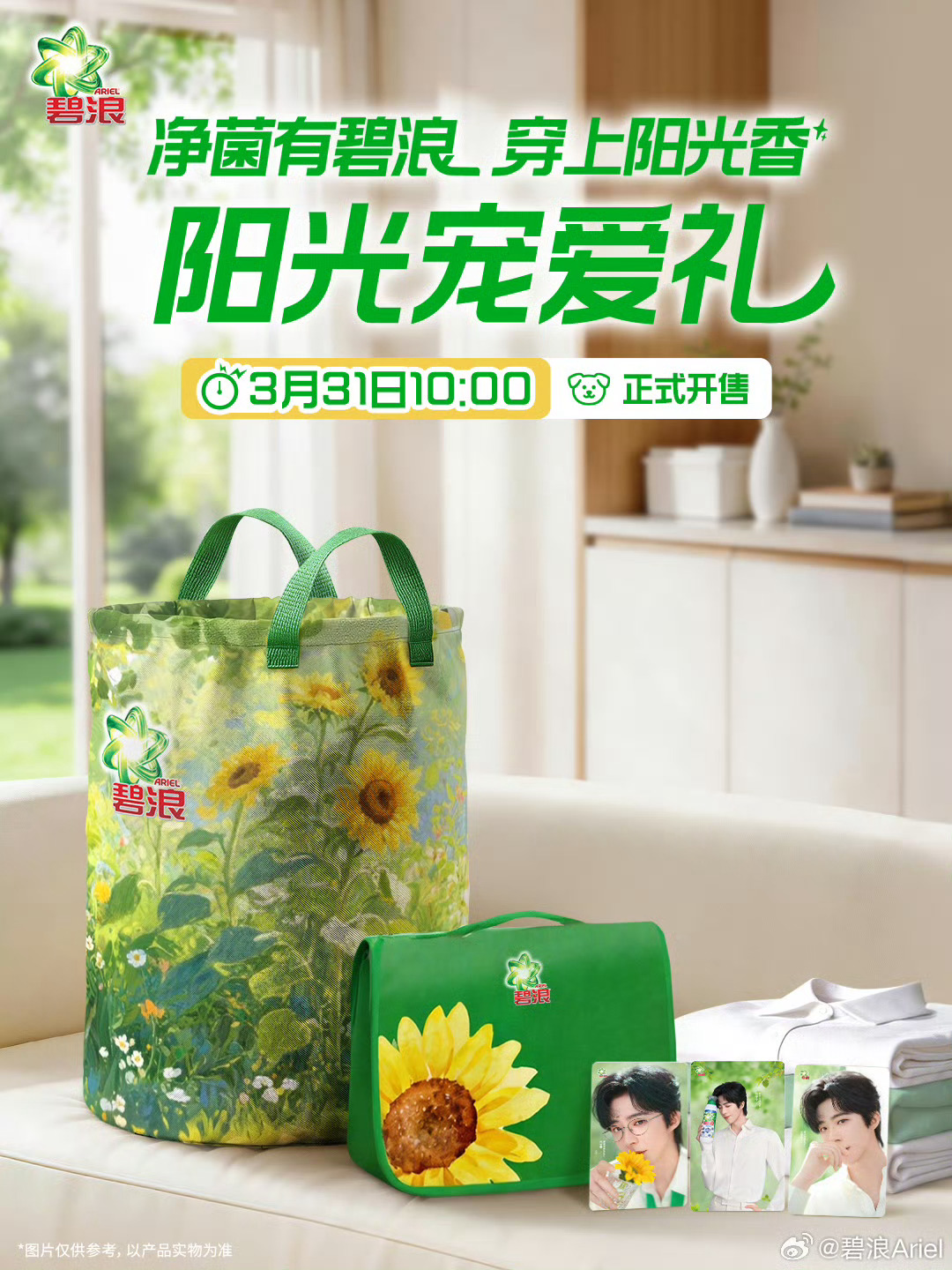 晚8点🐶东刘宇宁直播 ，预约起来——这套产品10点开售，那直播间的周边呢？