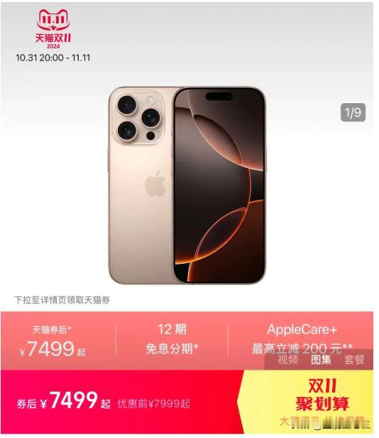 第一批买iPhone16的人已后悔！新机不到一个月降价1600元，Phone“保