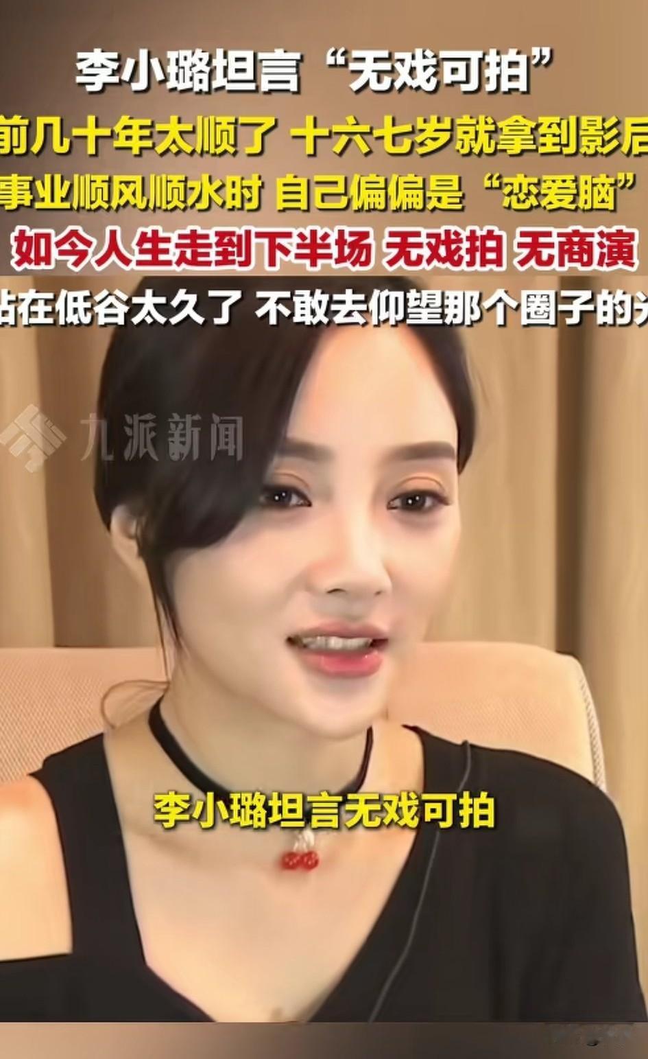 明星终于从神坛走了下来，
以前万众瞩目，
如今虽然有人关注，
但是已经不像原来那