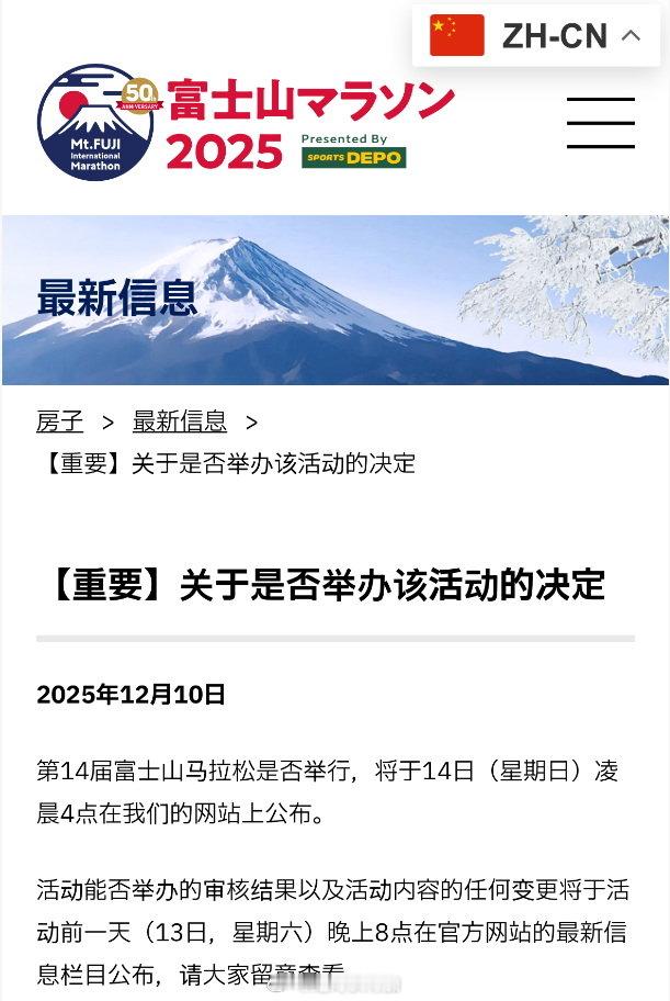 2025富士山马拉松公告：第14届富士山马拉松是否举行，将于14日（星期日）凌晨