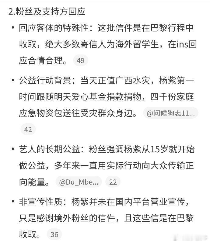 杨紫因为在ins晒粉丝信件被网友审判了