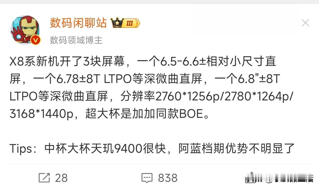 OPPO Find X8系列屏幕被曝光:标准版直屏、Pro和Ultra版等深微曲