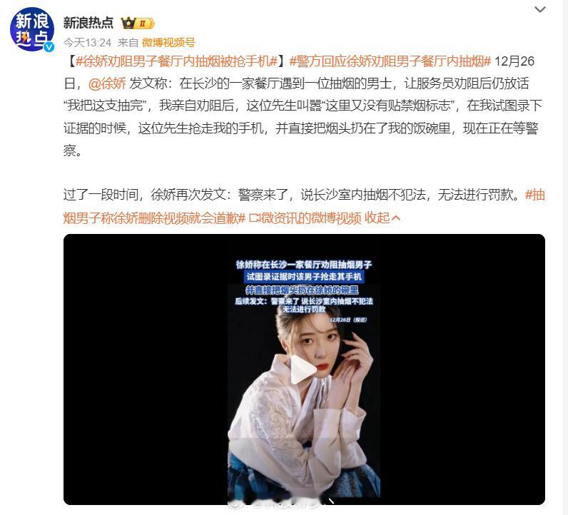 抽烟男子称徐娇删除视频就会道歉 没有贴禁烟标识抽烟无可厚非，核心问题其实是商家不