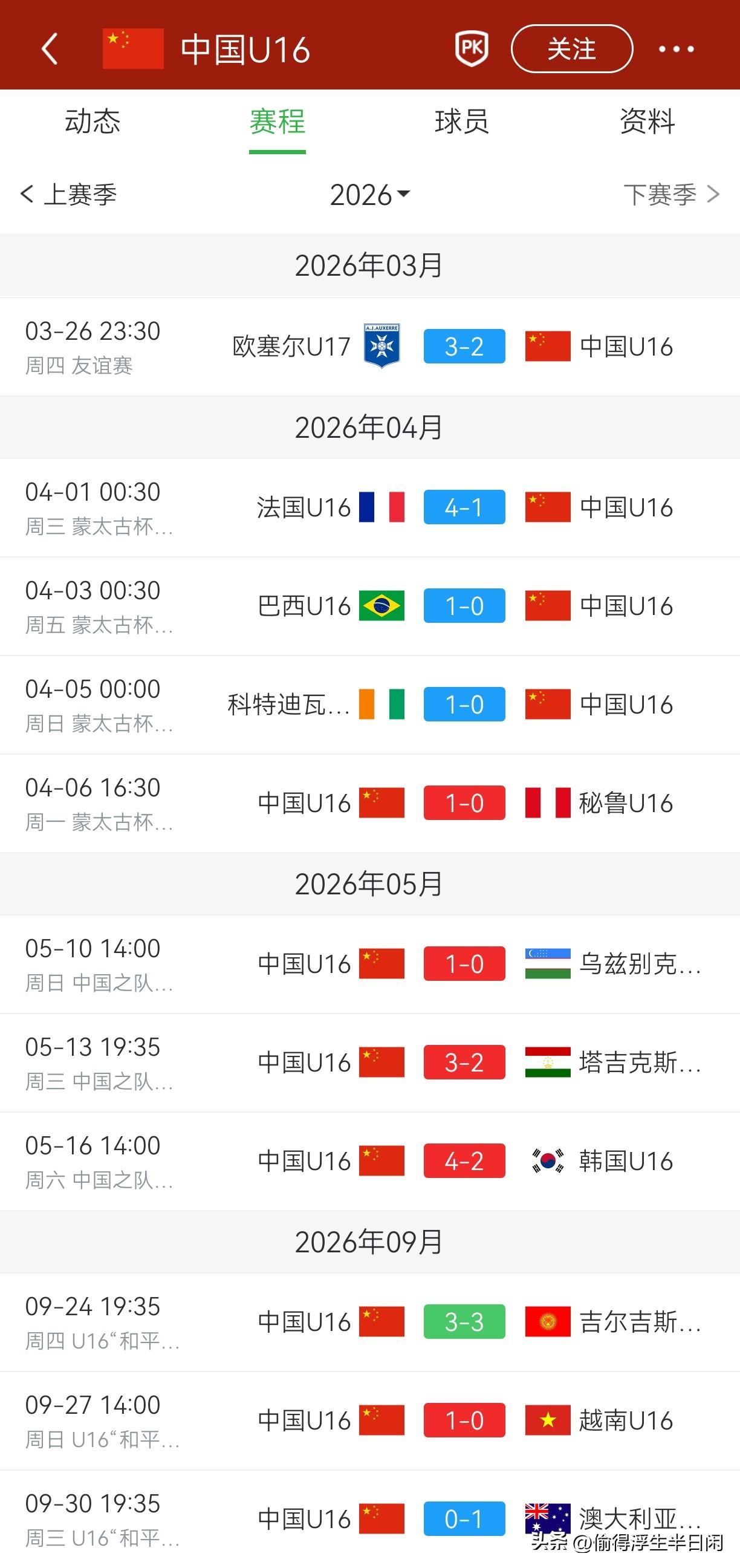 纵观这份2026年U16国足的赛程，球队明显呈低开高走之势。从年初面对欧塞尔、法
