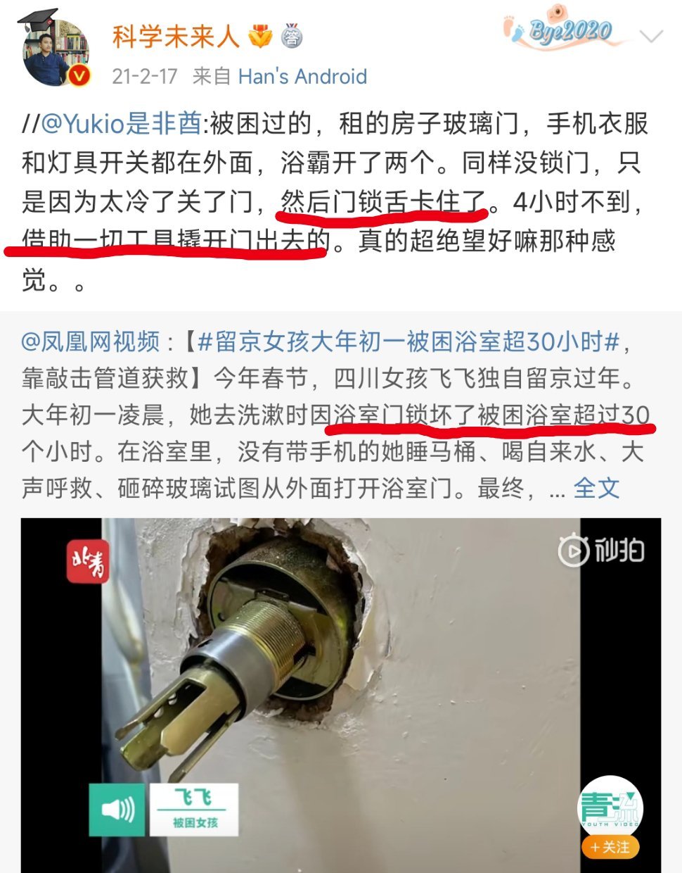 #女子被困浴室6小时用修眉刀自救#浴室也要备份一个破门工具？图1：2021年的新