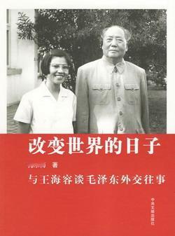 毛主席有一位鲜为人知的初恋“王十姑”，老人家晚年对王海荣说：“我们还拉过手哩！”