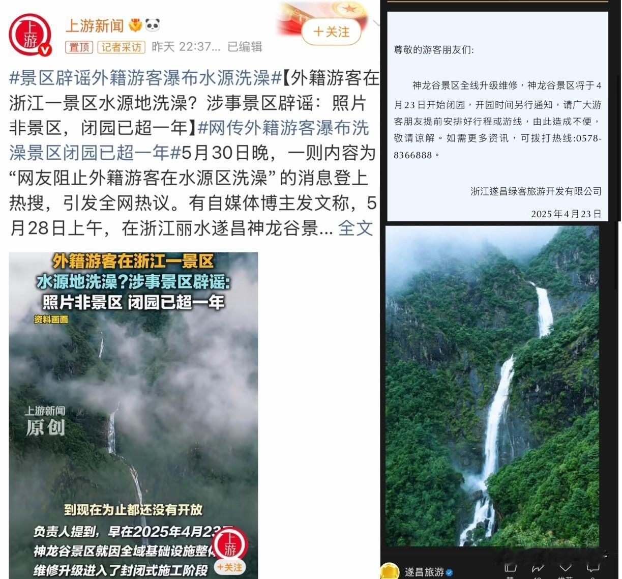 5月30日，有自媒体博主发文称：“5月28日几名外籍男子在浙江丽水遂昌神龙谷景区