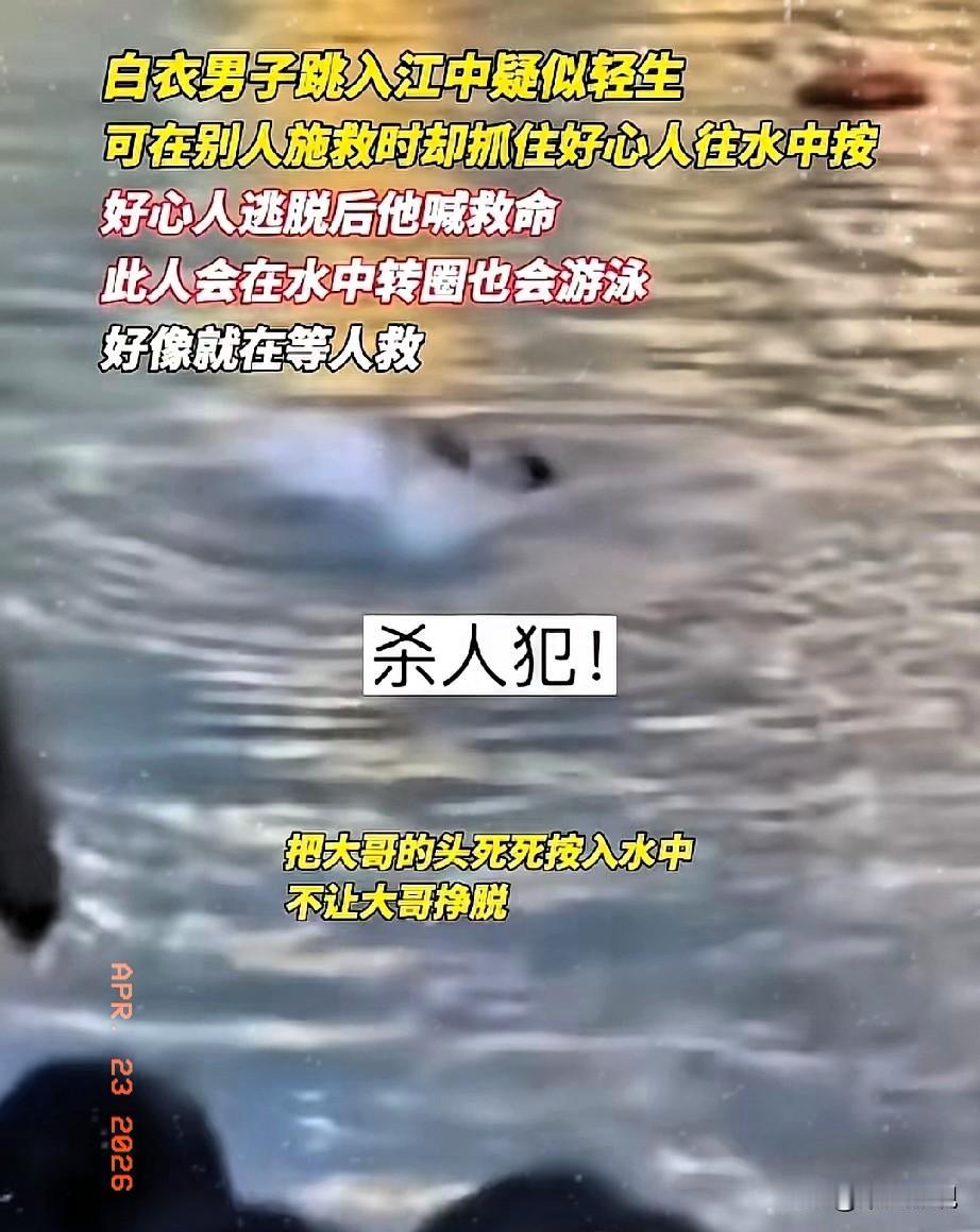 ​​​​太可怕了！重庆，一白衣男子跳河疑似轻生，可是在别人施救的时候，却把好心人