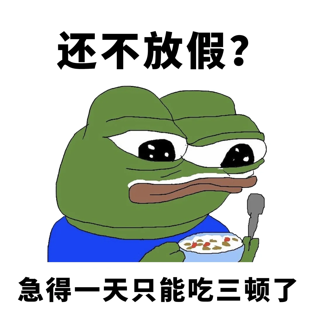 等待五一放假的我