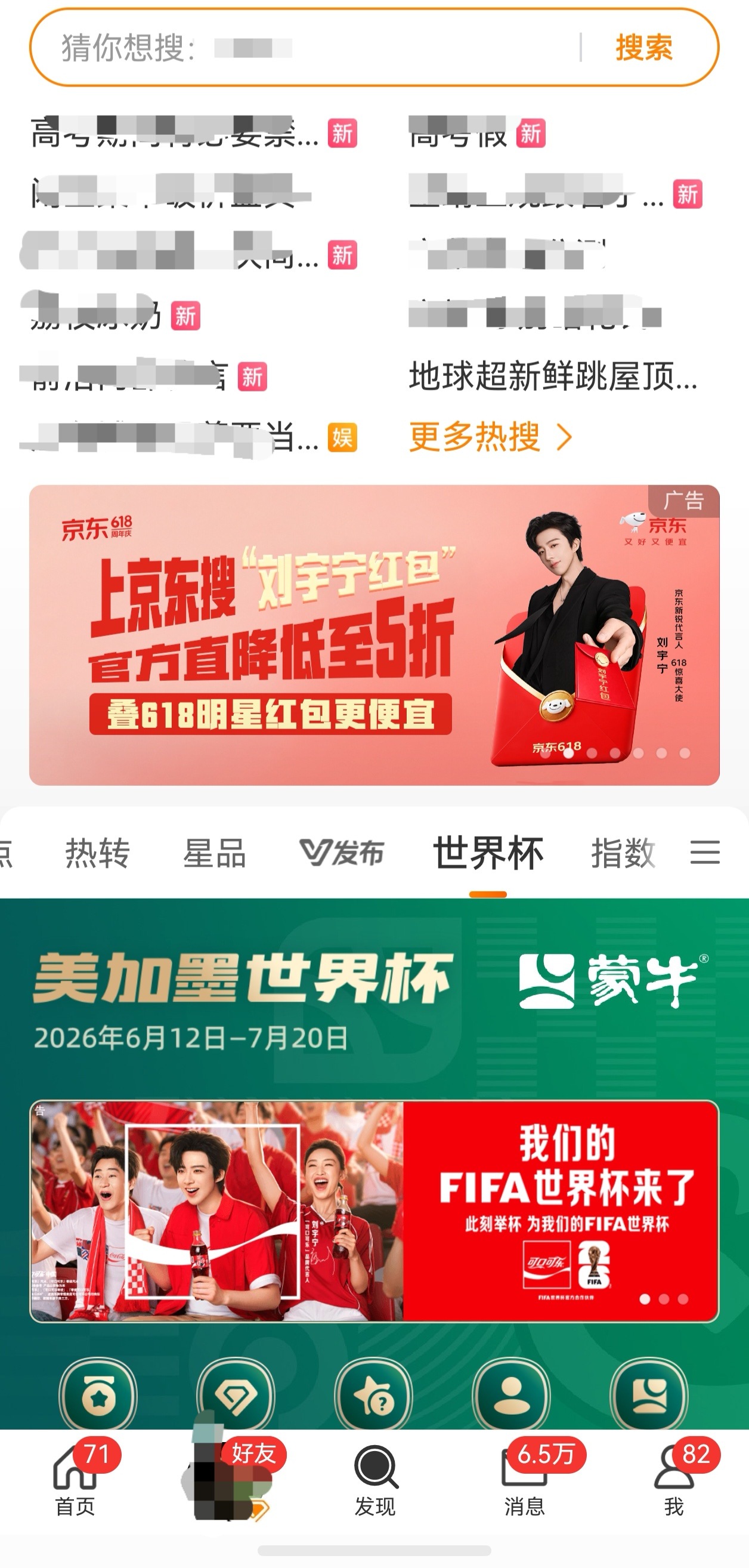 给我看爽了同志们刘宇宁可口可乐品牌代言人﻿刘宇宁京东新锐代言人﻿﻿
