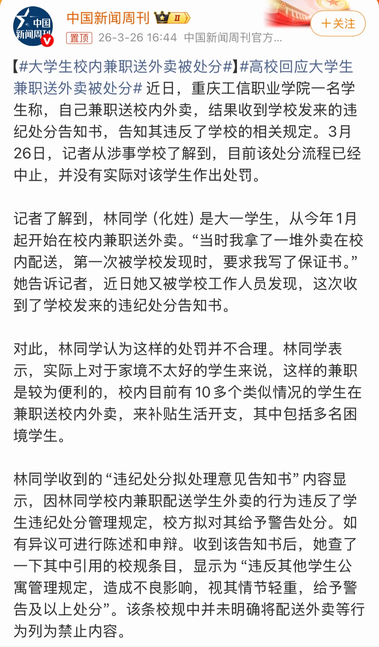 “违反其他学生公寓管理规定，造成不良影响，视其情节轻重，给予警告及以上处分”。这