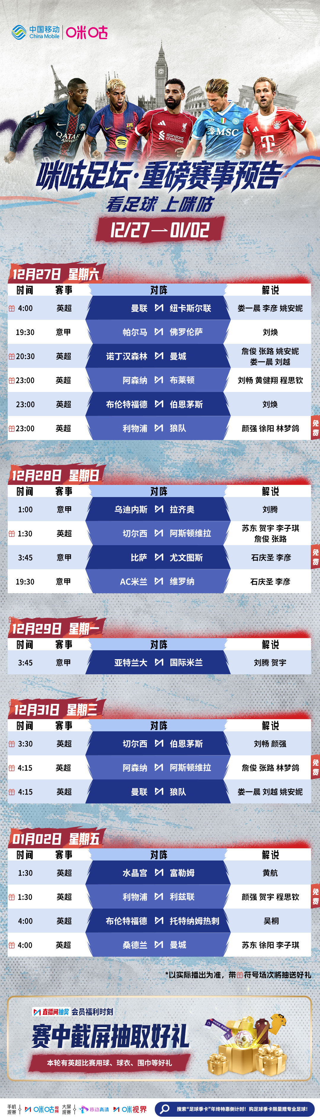 ⚽️ 重磅赛事预告𝟏𝟐.𝟐𝟕-𝟎𝟏.𝟎𝟐  𝟚𝟘𝟚𝟝收官