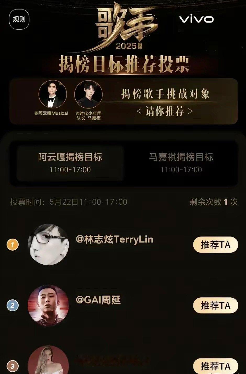 歌手2025 观众推荐， 阿云嘎淘汰林志炫，拜托，不要淘汰林志炫！ 才第二期就把