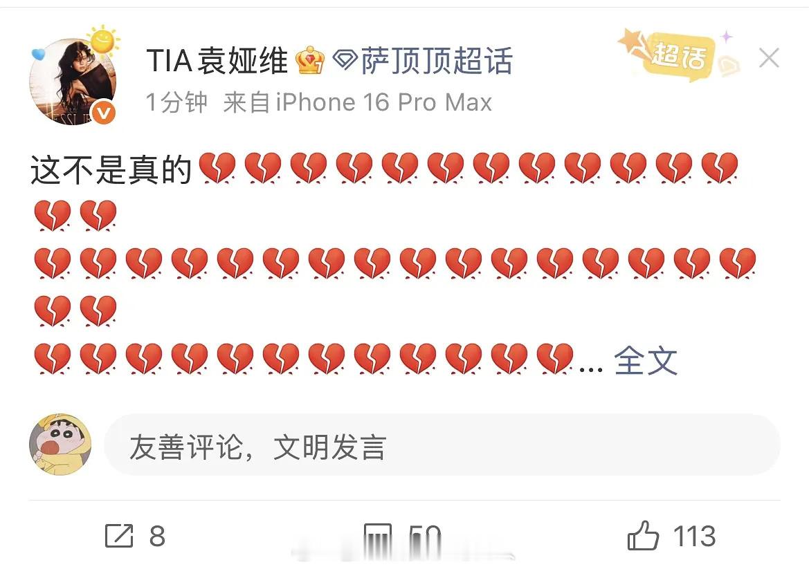 袁娅维把微博发到了萨顶顶超话手滑了吧，那个超话界面确实很容易不小心选上 ​​​