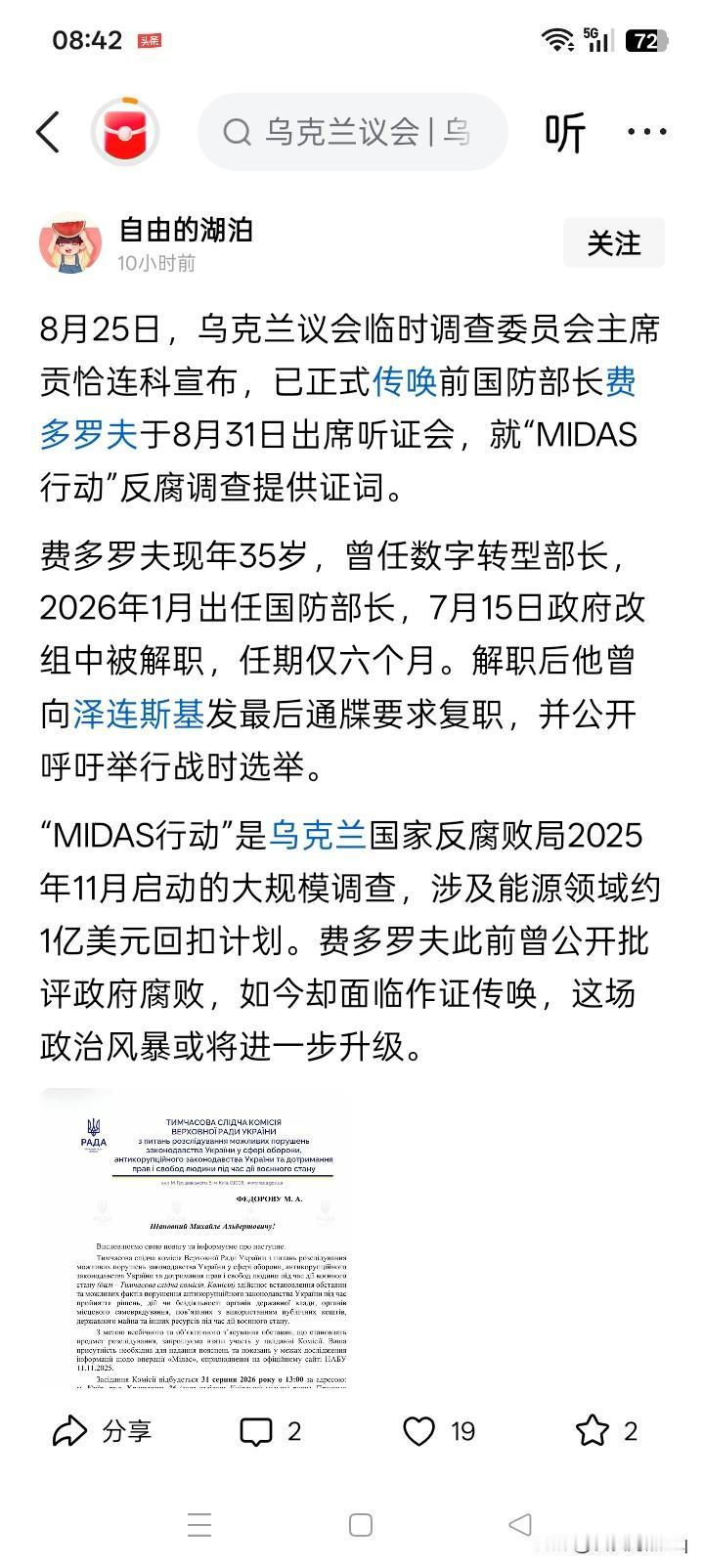 费多罗夫又出大事件？
当不成乌克兰国防部长，就在乌克兰反腐败的费多罗夫，曝出惊天