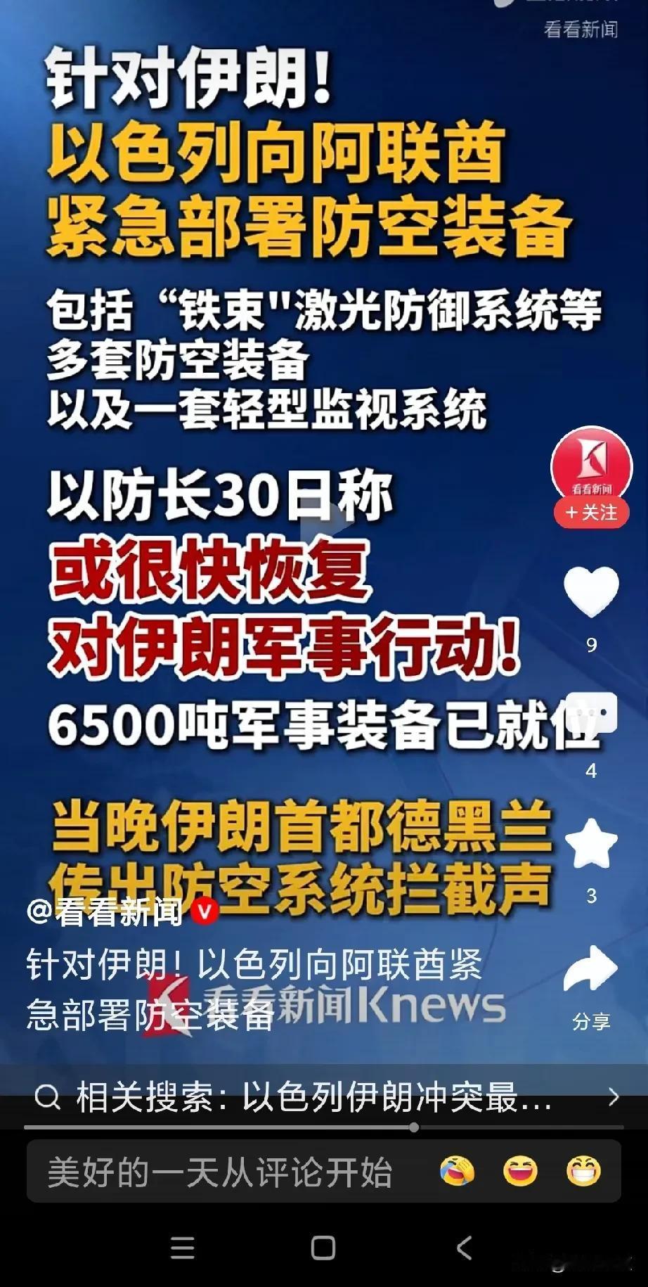 以色列又想灭伊朗了。
6500吨弹药装备等已被运往以色列各基地。
而且以色列已在