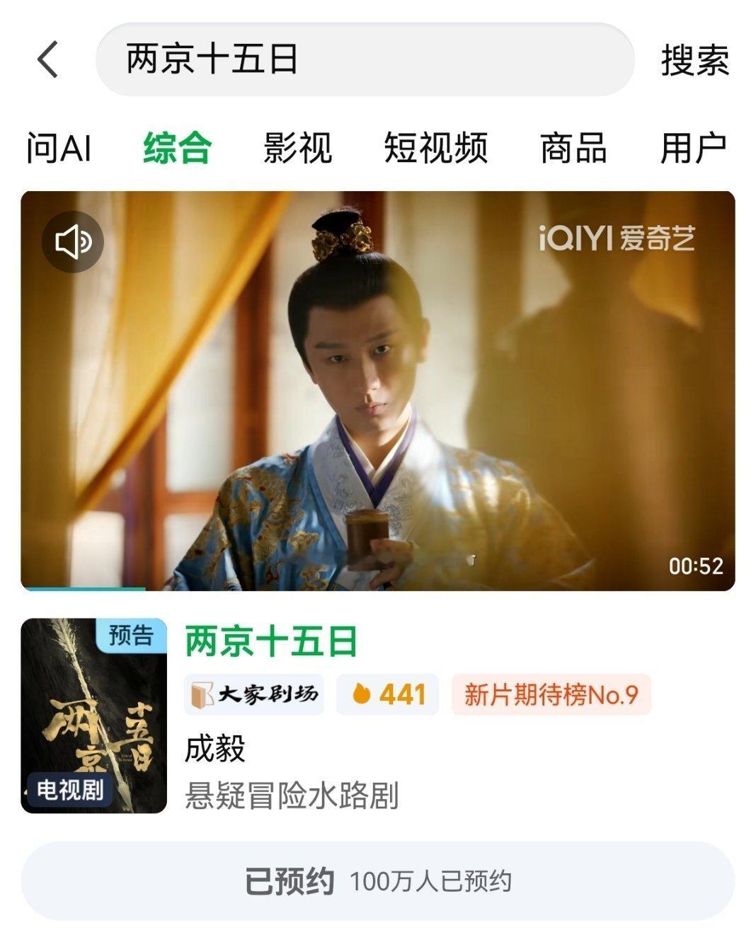 成毅《两京十五日》预约已破百万。 