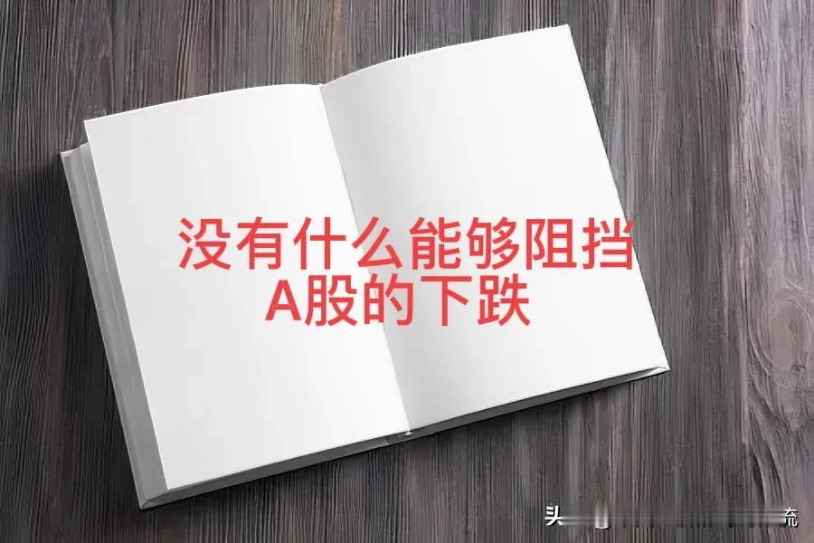 今日三大利好：CPI数据爆表、茅台承诺利润的75%分红、以及券商合并，都没有拯救