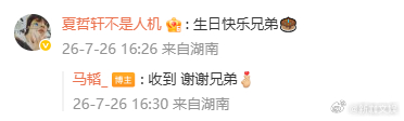 马韬回复夏哲夏哲轩卡点给马韬庆生 仪式感拉满的卡点祝福，夏哲轩不忘马韬生辰送上祝