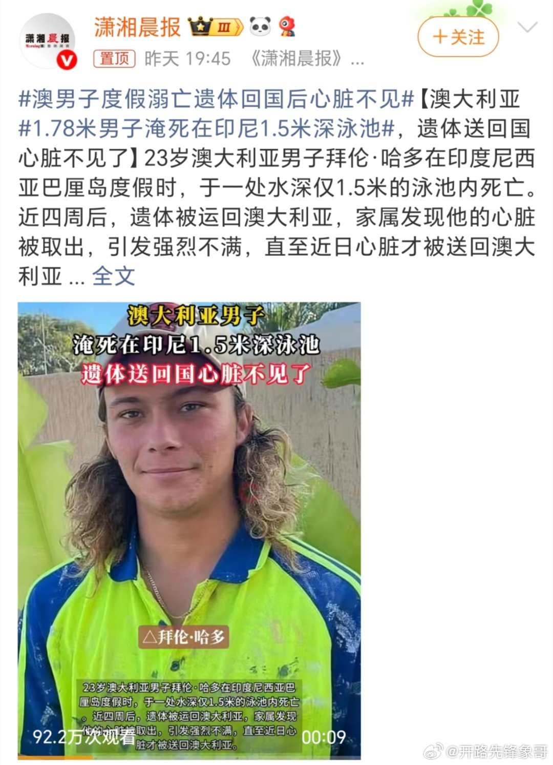 澳男子度假溺亡遗体回国后心脏不见这就有点恐怖了[黑线][黑线][黑线][黑线]就