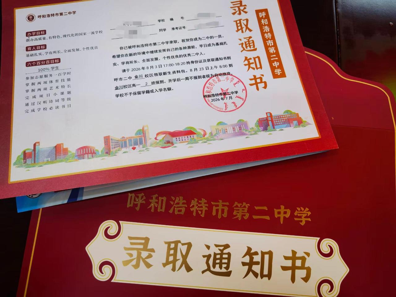 谢谢娜娜。录取通知书 呼和浩特第二中学 第五人格