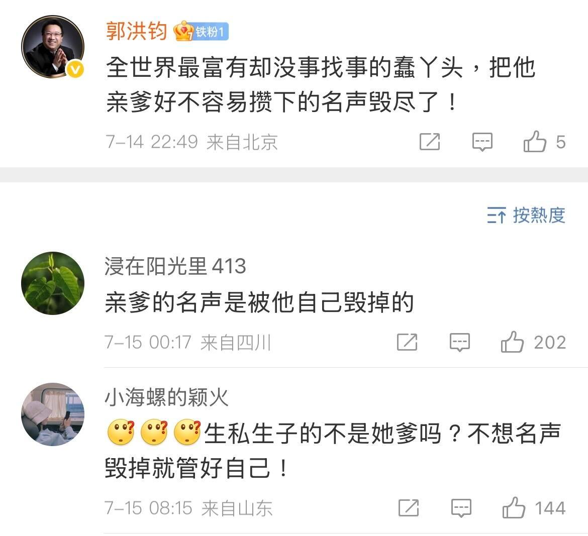 男的：宗馥莉是没事找事的蠢丫头宗馥莉叔叔称没必要赶尽杀绝 ​​​