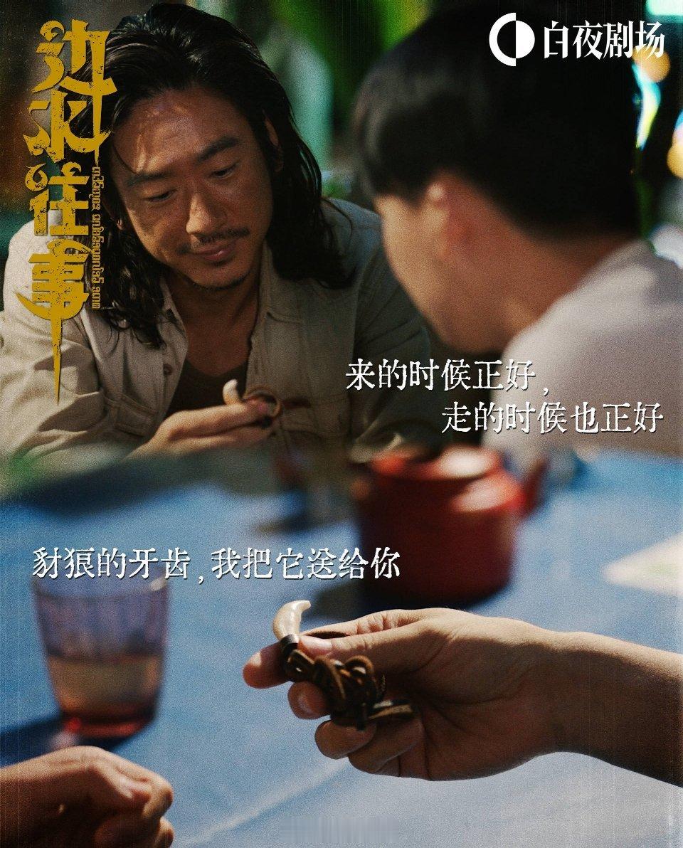 一剧早安“你来达班那个晚上，天上的星星也像今天晚上这么亮。三边坡分热季和雨季，你