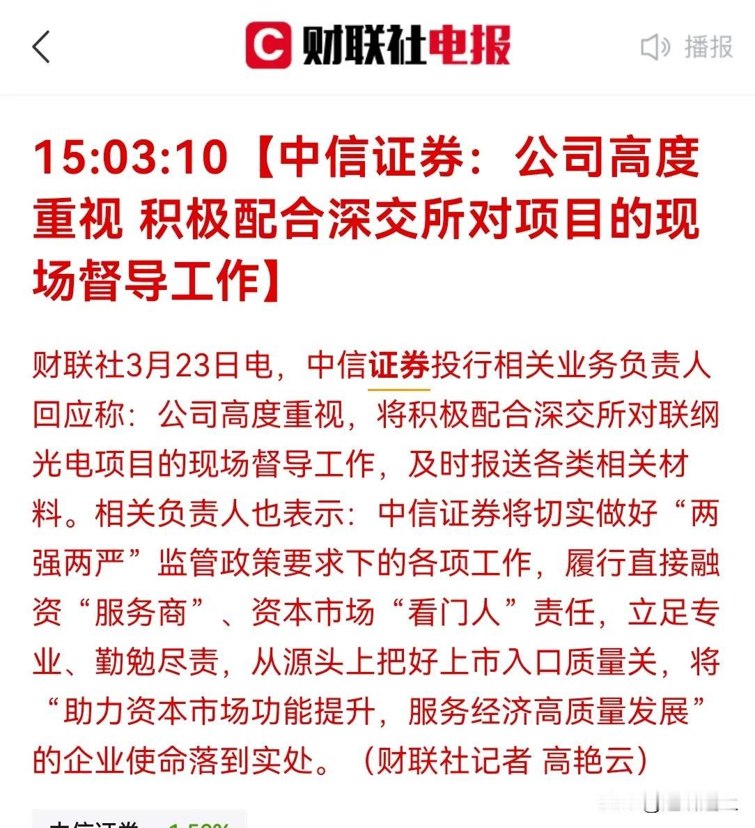 中信证券第四回合进行回复了，表面上短暂屈服。