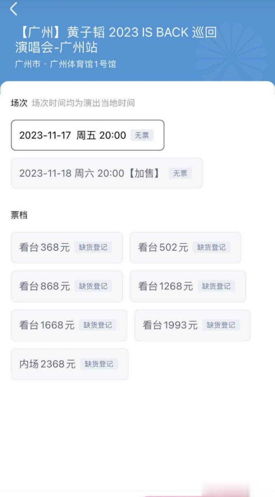 #黄子韬原价2368内场票降至262元#犹记得之前粉丝还在评论说自己哥哥演唱会的