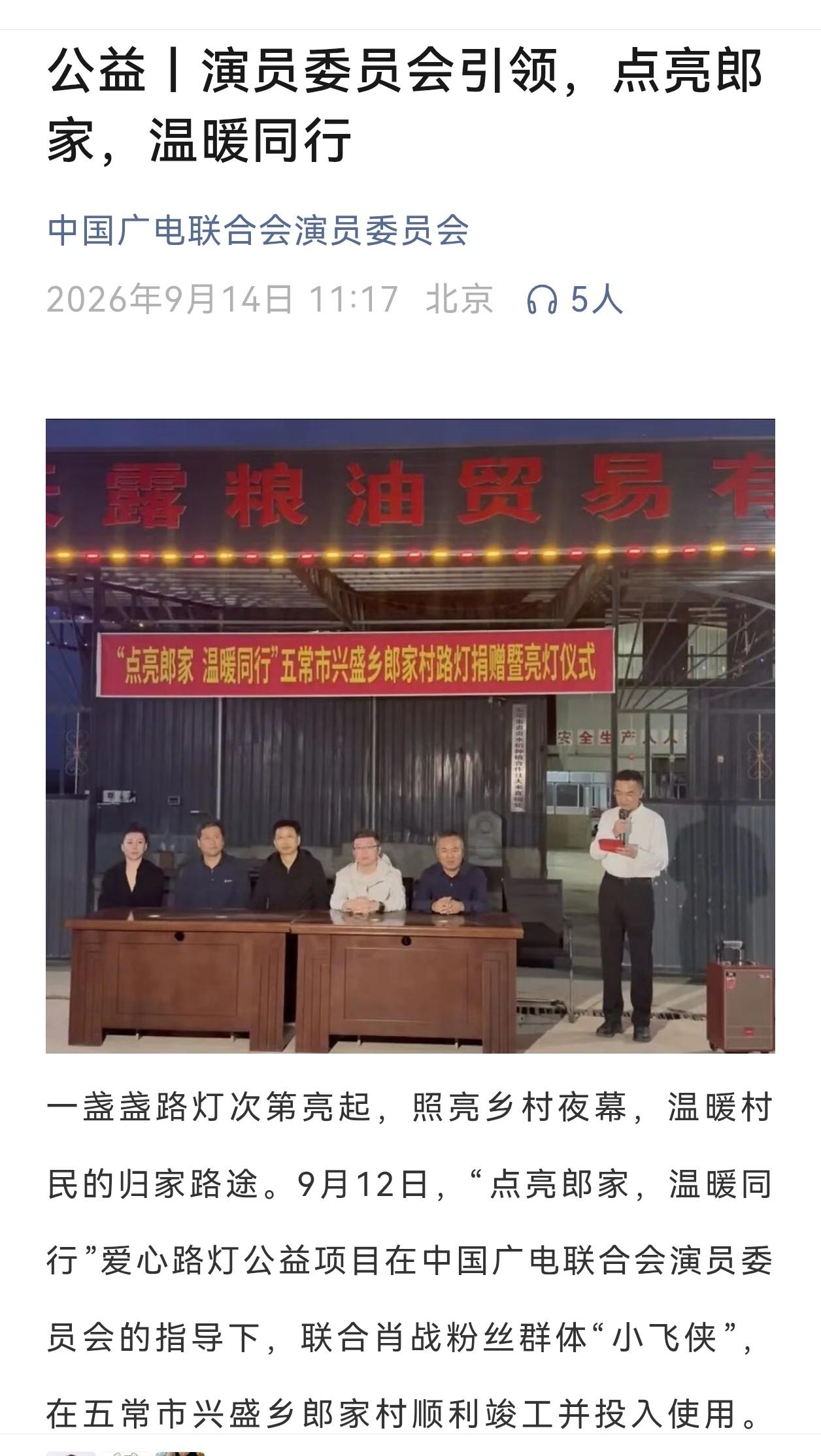 小飞侠们的捐赠路灯的公益又被官方报道了[赞][赞][赞]