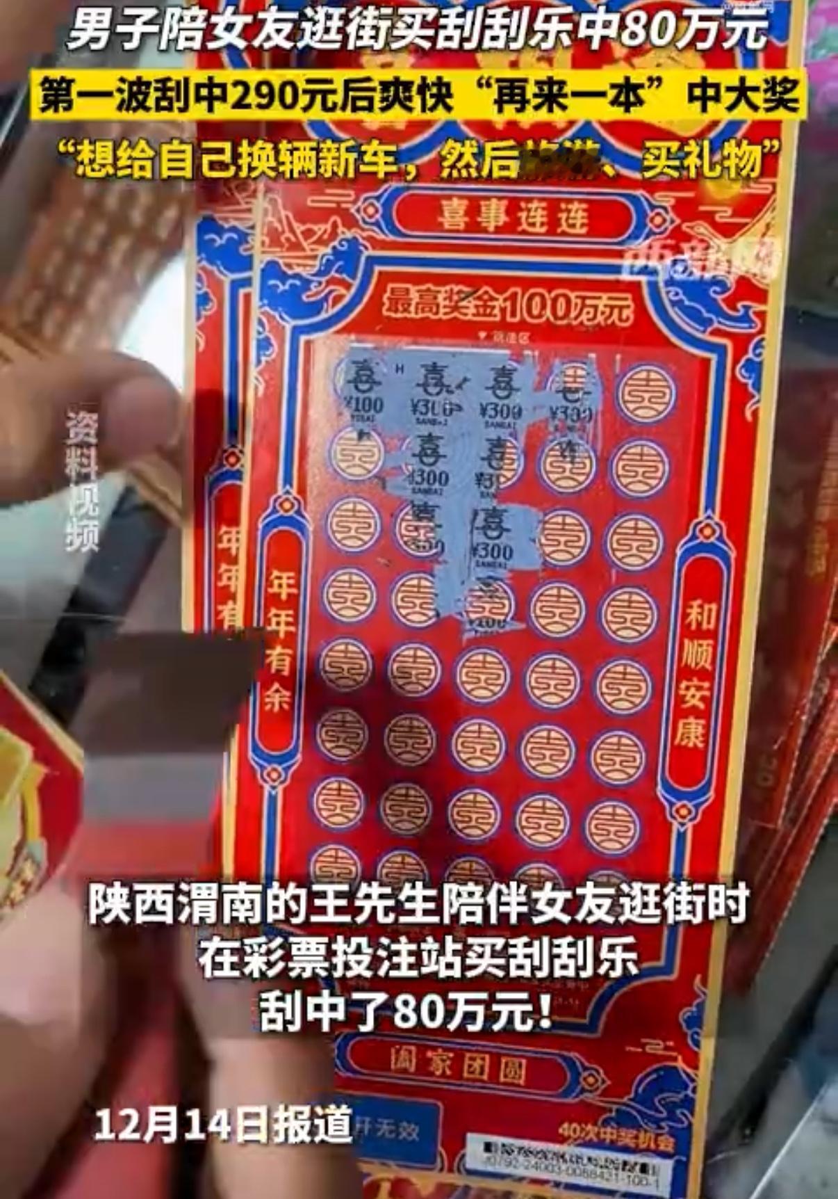 陪女友逛街刮刮乐，中了290元女友想走，小伙坚持“再来一本”，结果……
陪女友逛