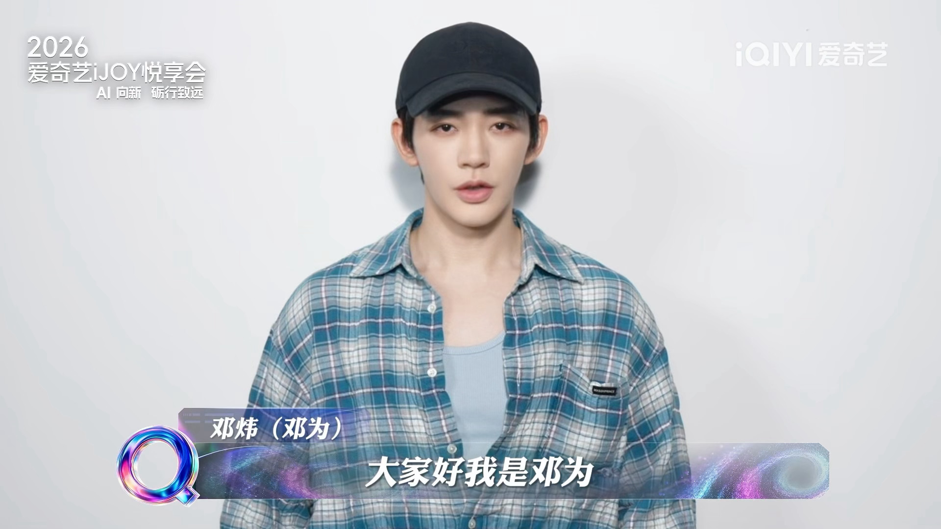 李现张婧仪邓为艾米为爱奇艺打call四位演员集体为爱奇艺新剧打call，《雾里青