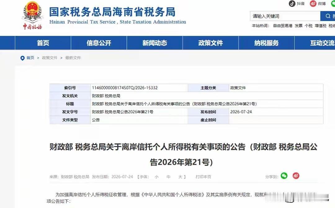 财政部税务总局一纸公告堵死跨境避税，潘石屹家族信托或补缴70亿，富豪们该睡不着了