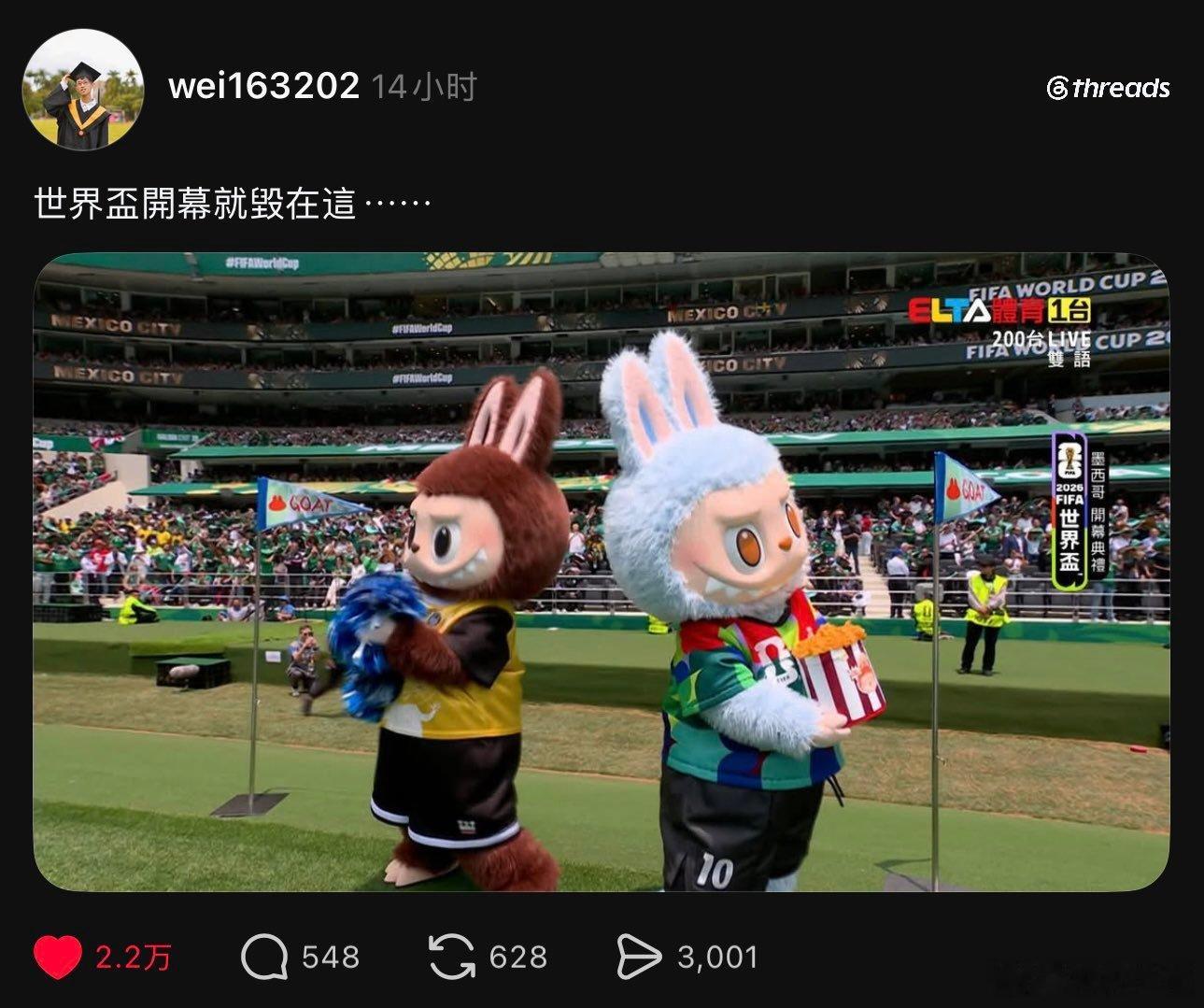 拉布布现身世界杯开幕式，又让台湾青鸟破防了台蛙现在处处都是G点，看到大陆的任何东