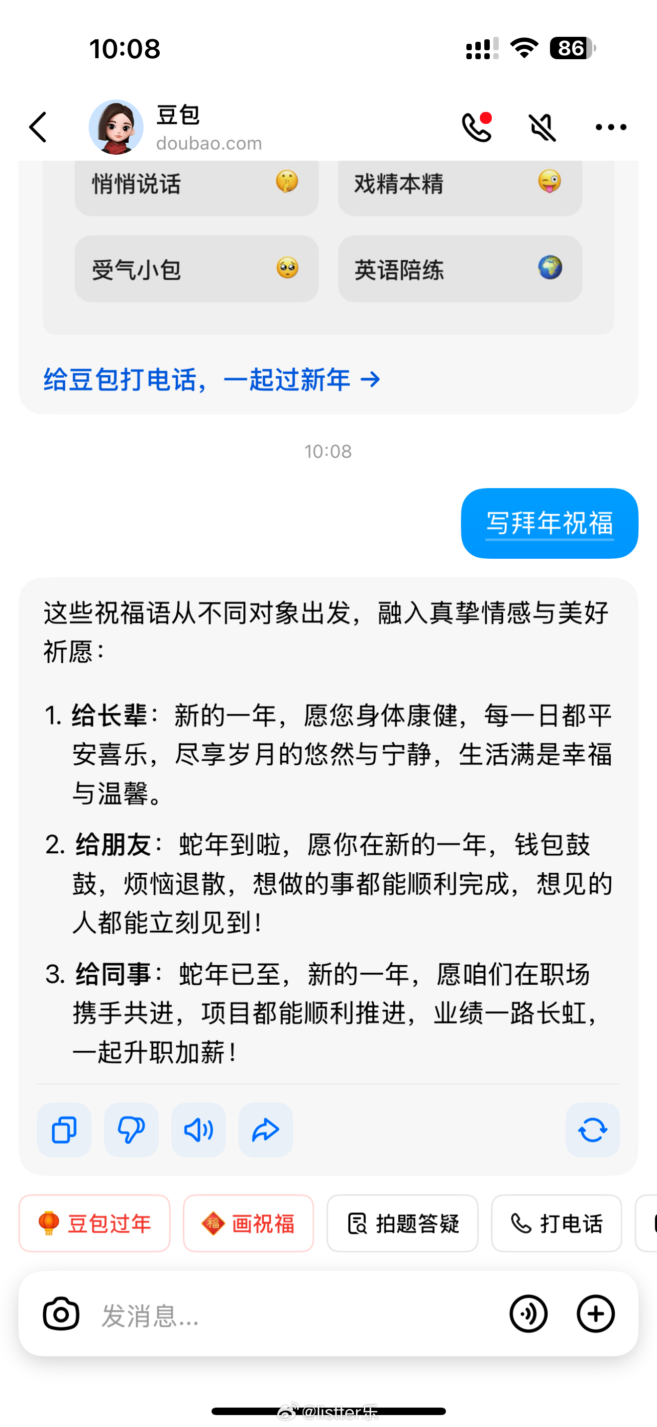 手机AI写拜年祝福哪家强 我分别用豆包，通义，文小言做了一个横评，其中豆包考虑的