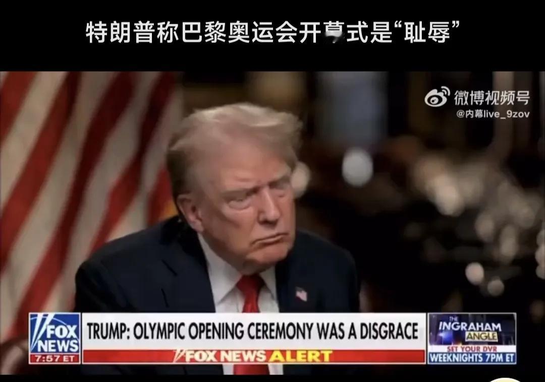 #特朗普称巴黎奥运会开幕式是耻辱#，令人恶心，非常糟糕。

特朗普是在福克斯新闻