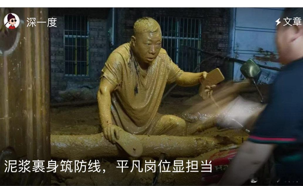 泥浆中淬炼出的云南担当精神  泥浆里面淬炼出来的云南精神，泥浆虽浊，却能孕育出最
