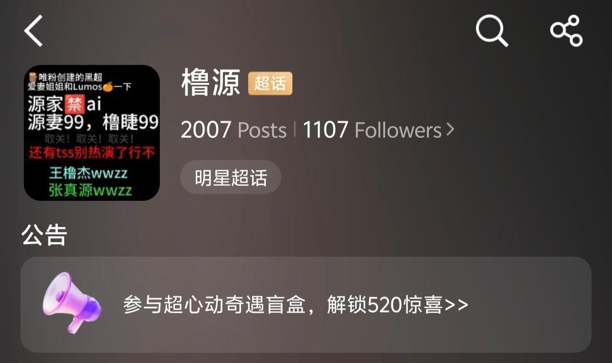 王橹杰张真源CP超话