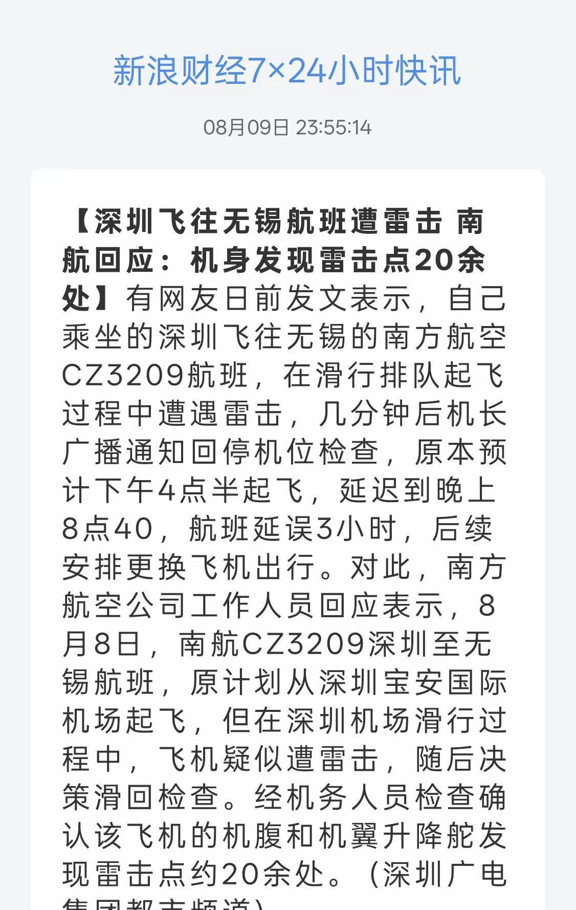 8月8日，一个在深圳做生意的朋友发来一条消息，声音都在抖：“我昨天差点就坐了那趟