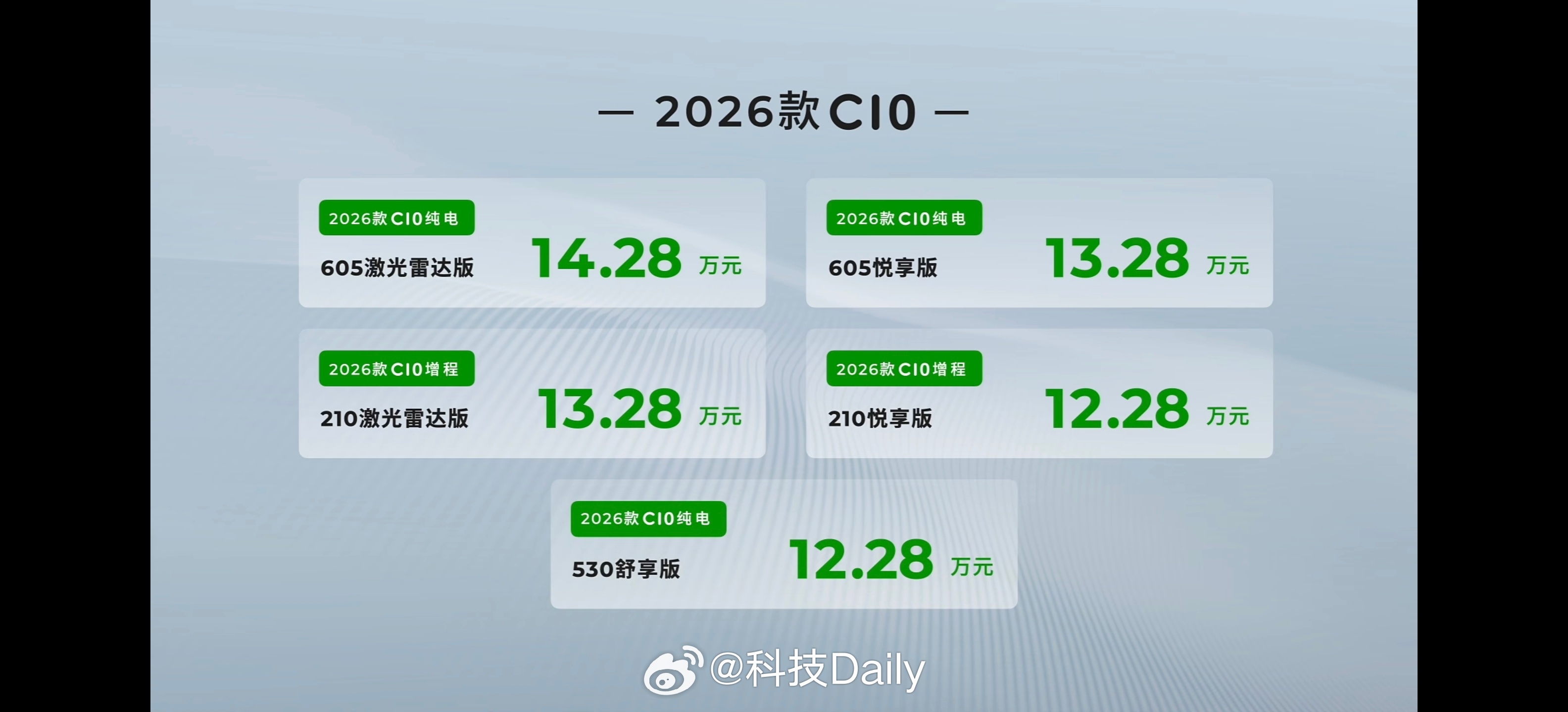 2026款零跑C10售价12.28万元起，性价比超高！ ​​​