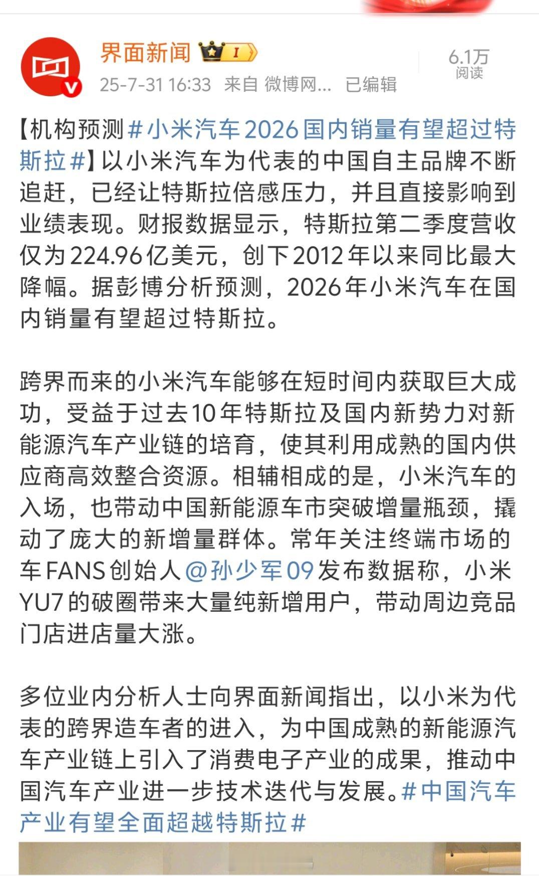 小米汽车2026国内销量有望超过特斯拉小米销量超过特斯拉，这要是两年前这么说，我