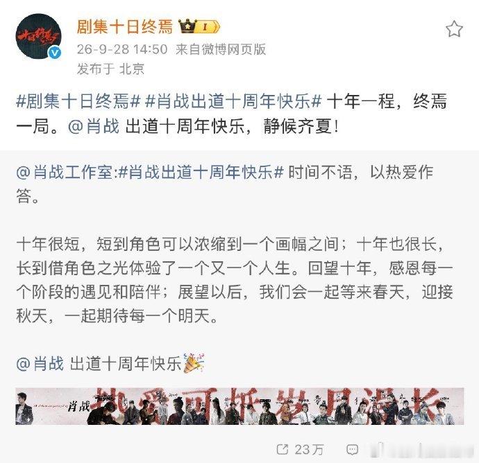 肖战的待播剧方都好爱他肖战待播剧方转发祝福肖战待播剧方集体转发祝福，这排面谁看了