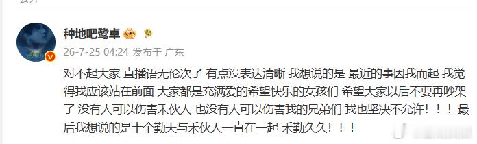 鹭卓凌晨四点发文道歉鹭卓说十个勤天与禾伙人一直在一起禾勤久久的承诺，藏在每一次真