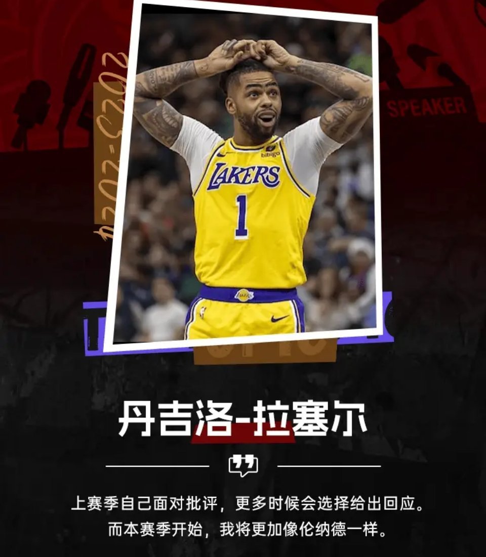 拉塞尔：上赛季别人批评我更多去回应，而本赛季开始，将“更加像伦纳德一样”！什么意