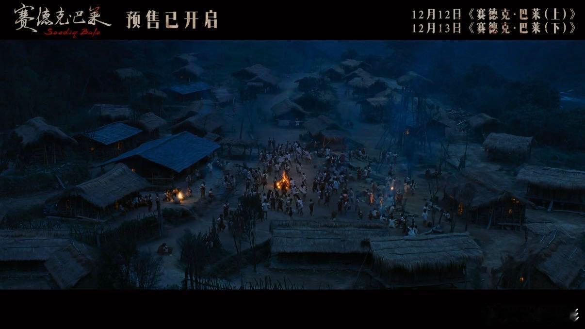 电影赛德克巴莱预售开启 年末压轴巨制来袭，赛德克巴莱完整版首次登陆大银幕。上下集